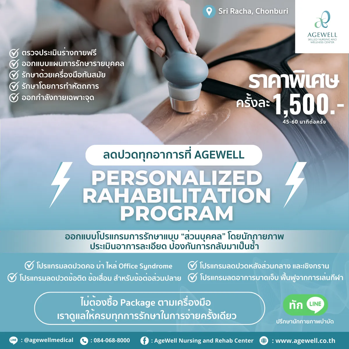 โปรแกรมกายภาพของ AgeWell